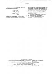 Способ получения сложных эфиров аповинкаминола или их солей (патент 581870)