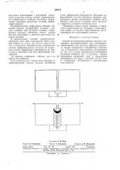 Способ исследования свойств сварного соединения (патент 285747)