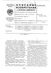 Газостат (патент 551124)