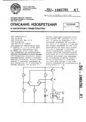 Устройство для двухпорогового контроля напряжения источника питания (патент 1465793)