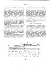 Волокноотделитель к устройству для загрузки камеры смесовой машины волокнистым материалом (патент 438732)