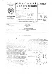 Гербицидный состав (патент 860675)