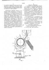 Устройство для увлажнения текстильного материала (патент 702078)