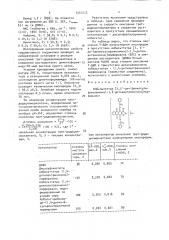 Кобальттетра[s,s @ -ди-(фенилсульфонилимино)-1,4- дитиаантрахиноно]порфиразин как катализатор окисления трет- додецилмеркаптана молекулярным кислородом (патент 1541212)