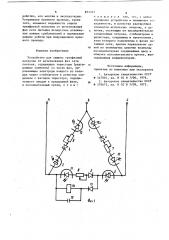 Устройство для защиты трехфазной нагрузки от исчезновения фаз сети питания (патент 873327)