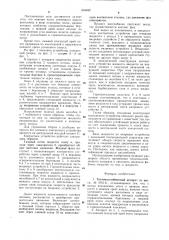 Тепломассообменный аппарат (патент 856482)