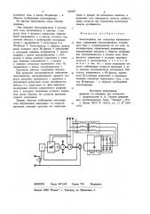 Электропривод для генератора переменноготока (патент 838987)