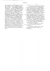 Фотоэлектрический преобразователь угла поворота вала в код (патент 542222)
