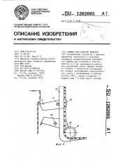 Машина для очистки кюветов (патент 1262005)