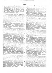 Плентно-тсхниисндя библиотека (патент 309865)