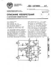 Двухтактный усилитель мощности (патент 1374401)