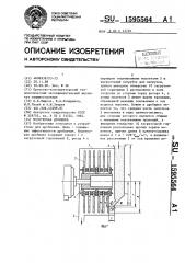 Молотковая дробилка (патент 1595564)