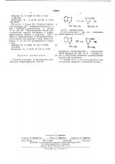 Способ получения n-(|3-aлкилтио)- -этилтриазолов (патент 420629)