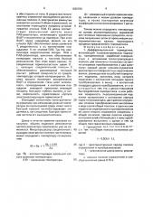 Дифференциальный термодатчик (патент 1636700)