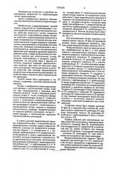 Способ подачи жидкостей по трубопроводам и устройство для осуществления этого способа (патент 1794226)