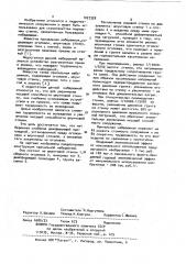 Причальная набережная (патент 1027320)