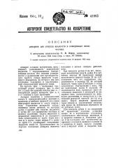 Аппарат для отпуска жидкости в измеренных количествах (патент 41863)