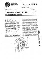 Компенсационный маятниковый акселерометр (патент 1027627)