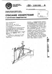 Комбинированное почвообрабатывающее орудие (патент 1101183)
