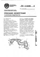 Устройство для увеличения активной площади водохранилища- охладителя (патент 1116289)