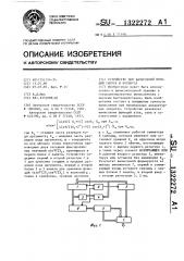 Устройство для вычисления функций синуса и косинуса (патент 1322272)