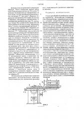 Станок для обработки мебельных щитов по периметру (патент 1787763)
