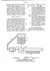 Упор для отмера длины отрезаемой заготовки (патент 984737)