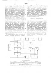 Устройство для управления шаговымдвигателем (патент 262215)