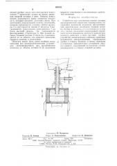 Устройство для заполнения плавких вставок предохранителей зернистым наполнителем (патент 609142)
