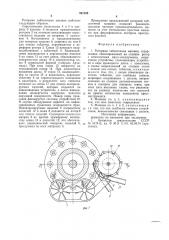 Роторная таблеточная машина (патент 861105)