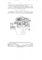 Бесступенчатая передача (патент 126374)