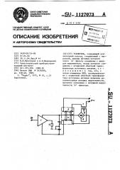 Усилитель (патент 1127073)