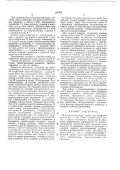 Патент ссср  242701 (патент 242701)