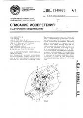 Пластинчатый теплообменный элемент (патент 1348623)