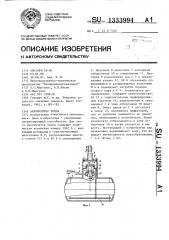 Аккумулятор тепла (патент 1333994)