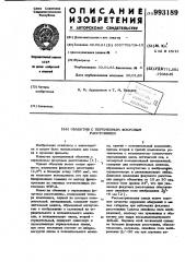 Объектив с переменным фокусным расстоянием (патент 993189)