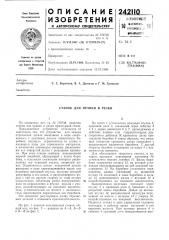 Станок для правки и резки (патент 242110)