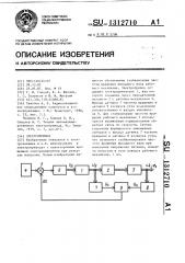 Электропривод (патент 1312710)