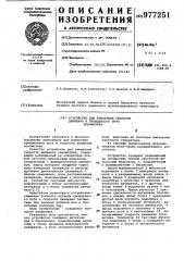 Устройство для измерения скорости движения и пройденного пути локомотива (патент 977251)