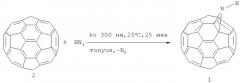Способ получения азиридино [2',3':1,2]фуллерена[60] (патент 2455283)
