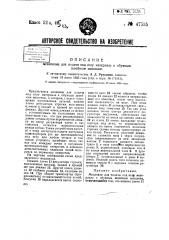 Механизм для подачи под иглу материала к обувным швейным машинам (патент 47535)