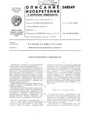 Способ получения р-а.минокислот (патент 348549)