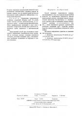 Способ проверки герметичности изделия (патент 547671)