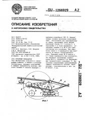 Роторный экскаватор (патент 1266929)