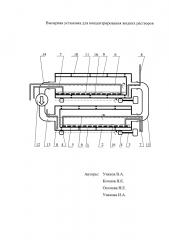 Выпарная установка для концентрирования жидких растворов (патент 2619768)