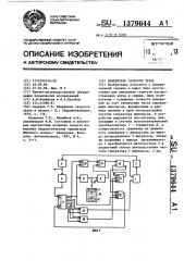 Измеритель скорости звука (патент 1379644)