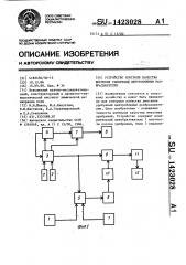 Устройство контроля качества внесения удобрений центробежным разбрасывателем (патент 1423028)