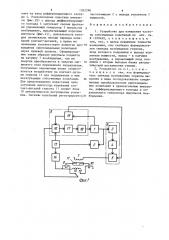 Устройство для измерения частоты собственных колебаний (патент 1262296)