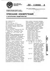Способ автоматической диагностики барабанной мельницы (патент 1130403)
