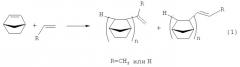 Способ получения олигомеров норборнена с терминальной двойной связью (патент 2487898)